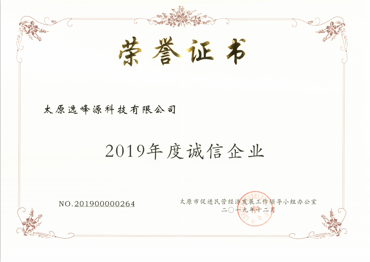 企業(yè)榮譽
